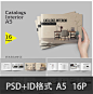 D132高端画册模板A5 室内设计装饰横板型通用PSD版式Indesign素材