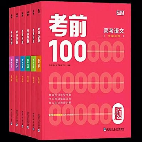 考前100题   封面  设计    教...