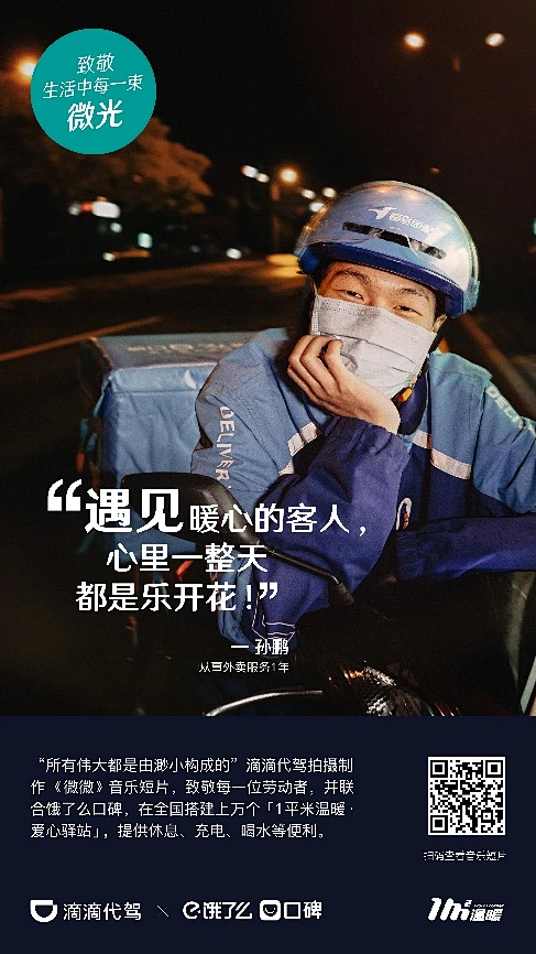滴滴代驾《微微》特别版MV，致敬生活中每一束微光-花瓣网