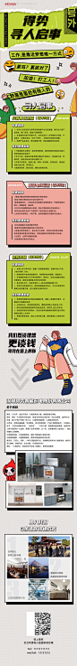 编号：20231208094644333【享设计】源文件下载-招聘长图海报