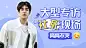 综艺风明星应援混剪横版视频封面