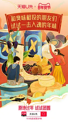 #原地过年怎么吃# 年轻人当然要吃出新花样，作为平平无奇的美食小天才，我拒绝从初一吃到十五的砂糖橘，去#天猫u先#试过才知道，榴莲和螺蛳粉也同样很“香” 原地过年，试试团圆，9.9元起就能试全国各地的家乡味，新年就要来了，现在就去手机淘宝搜索“天猫U先”，过一个人的年，种最好吃的草！ ​​​​