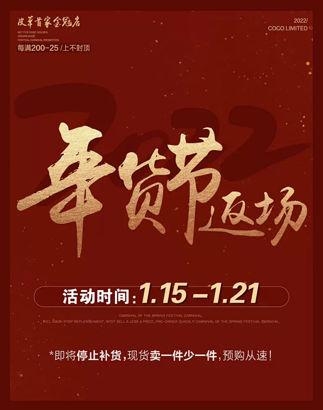 COCO皮草LIMITED