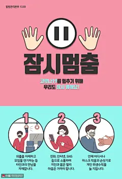 暂停按键社交防疫指导手绘医疗海报 海报招贴 医疗健康
