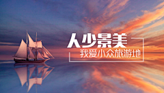 春日入星野采集到电商Banner