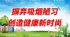 世界无烟日  - 源文件下载【酷图网】世界无烟日,2023年无烟日,无烟日宣传,控烟展板,控烟挂图,禁止吸烟,2023无烟日,无烟日展板,无烟日挂图,无烟日海报,无烟日展架,无烟日,拒绝烟草,无烟日X展架,无烟日主题,控烟展架,烟草,尼古丁,控烟宣传栏,吸烟的危害,二手烟,戒烟,控烟,禁烟