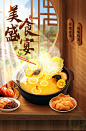 美食盛宴海报