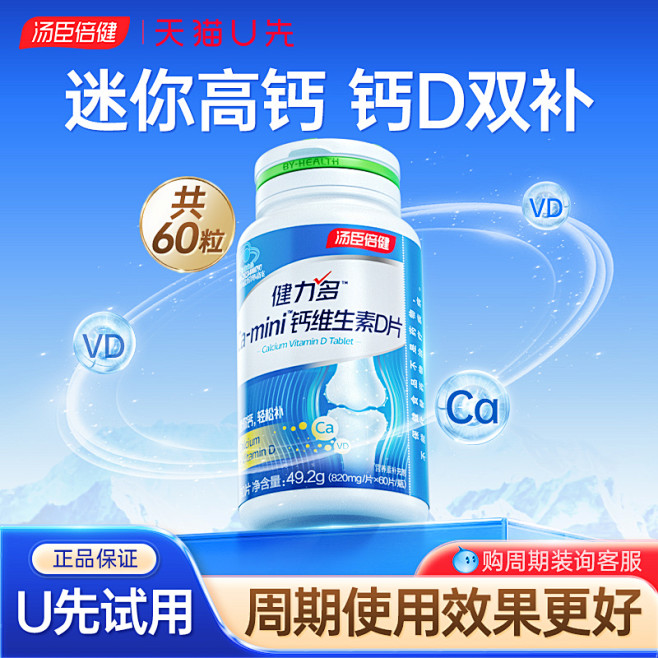 汤臣倍健钙片_淘宝搜索