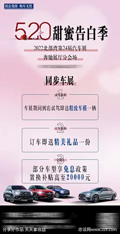 520车展海报-源文件-志设网-zs9.com