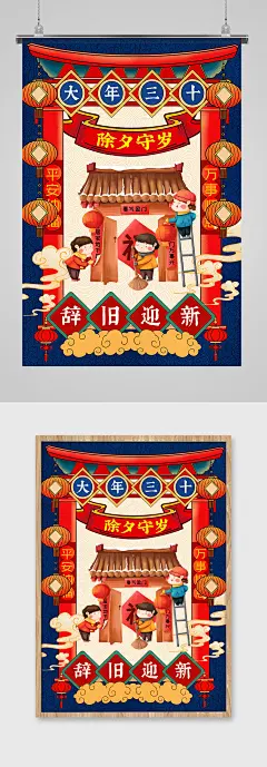 中国传统民俗插画风之除夕守岁海报