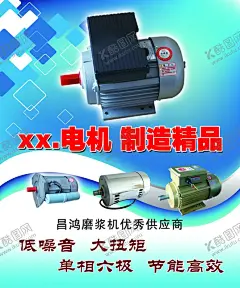 电机宣传单页 【酷图网】电机宣传单页,工业海报,蓝色科技海报,蓝色科技背景,电机,蓝色海报背景,蓝色展板背景