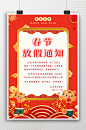 2022年新年春节放假通知海报
