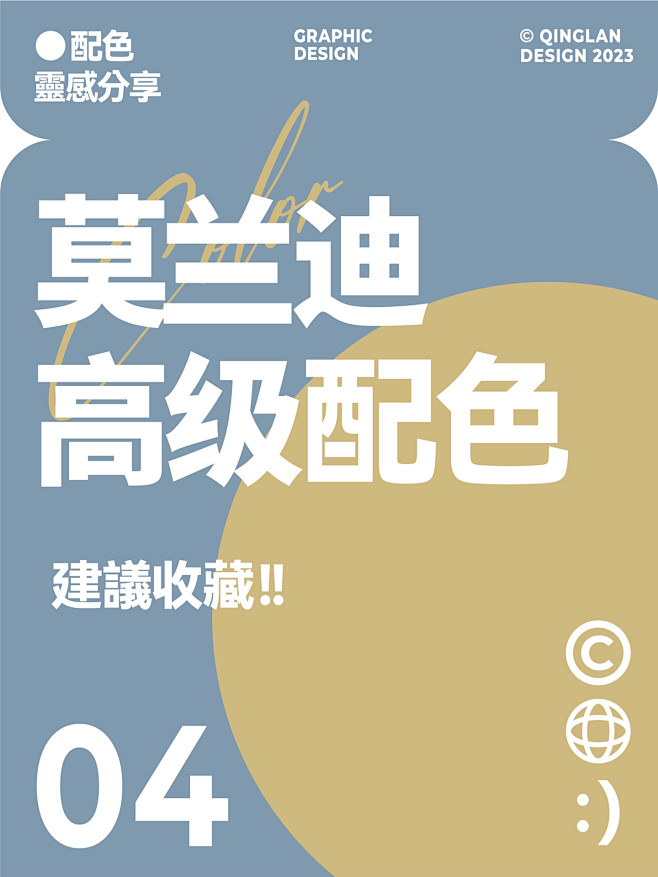莫兰迪配色