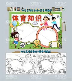 体育知识手抄报  - 源文件下载【酷图网】乒乓球小报,足球知识,棒球小报,跳远知识,跳远的学问,运动会手抄报,健身小报,秋季运动会,校报,简报,赛跑,篮球小报,足球小报,锻炼,运动会,立定跳远,助跑,校运会,健康小报,羽毛球,跳绳,田径,黑白涂色线稿