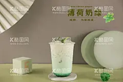 薄荷奶绿饮品  - 源文件下载【酷图网】薄荷奶绿茶,薄荷奶绿,薄荷气泡水,薄荷冰冰乐,薄荷奶绿饮品,薄荷冰淇淋,展板设计桌牌,灯片灯箱专用,其他饮品海报,设计,广告设计,海报设计