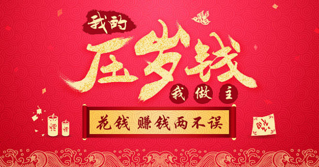 我的压岁钱我做主