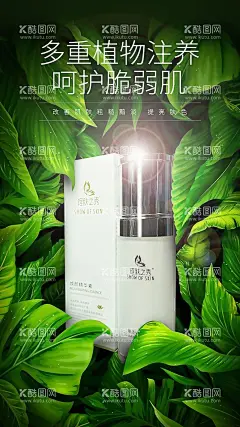 精华素海报  - 源文件下载【酷图网】精华素,护肤品,化妆品,海报,植物精华,