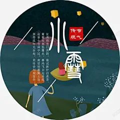 小雪节日习俗 小雪 手抄 手抄报 插画 民间习俗 节日习俗 节气歌 元素 免抠png 设计图片 免费下载 页面网页 平面电商 创意素材