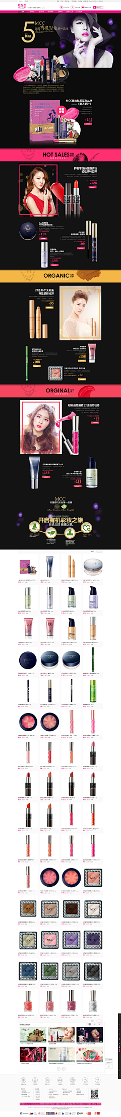 西歪11采集到电商彩妆类目