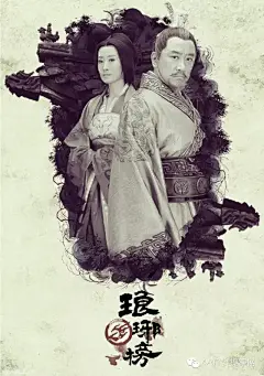 精美！让全民疯狂的《琅琊榜》海报汇总（最全）