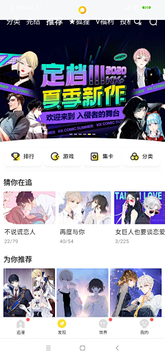 18绵绵采集到漫画弹窗