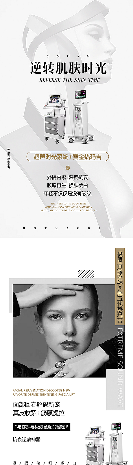 【仙图网】海报 美业 医美 皮肤管理 仪...