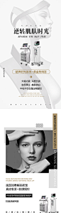 【仙图网】海报 美业 医美 皮肤管理 仪器  超声刀 热玛吉|973212 