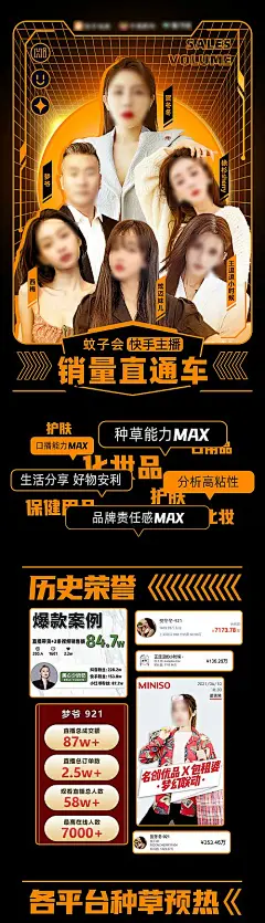 主播招商战报长图海报