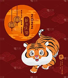春节，2022年，虎年，卡通人物，可爱的平面设计(翻译:老虎)