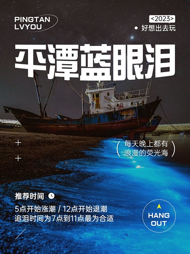 旅游平潭蓝眼泪游玩攻略实景杂志风小红书封...
