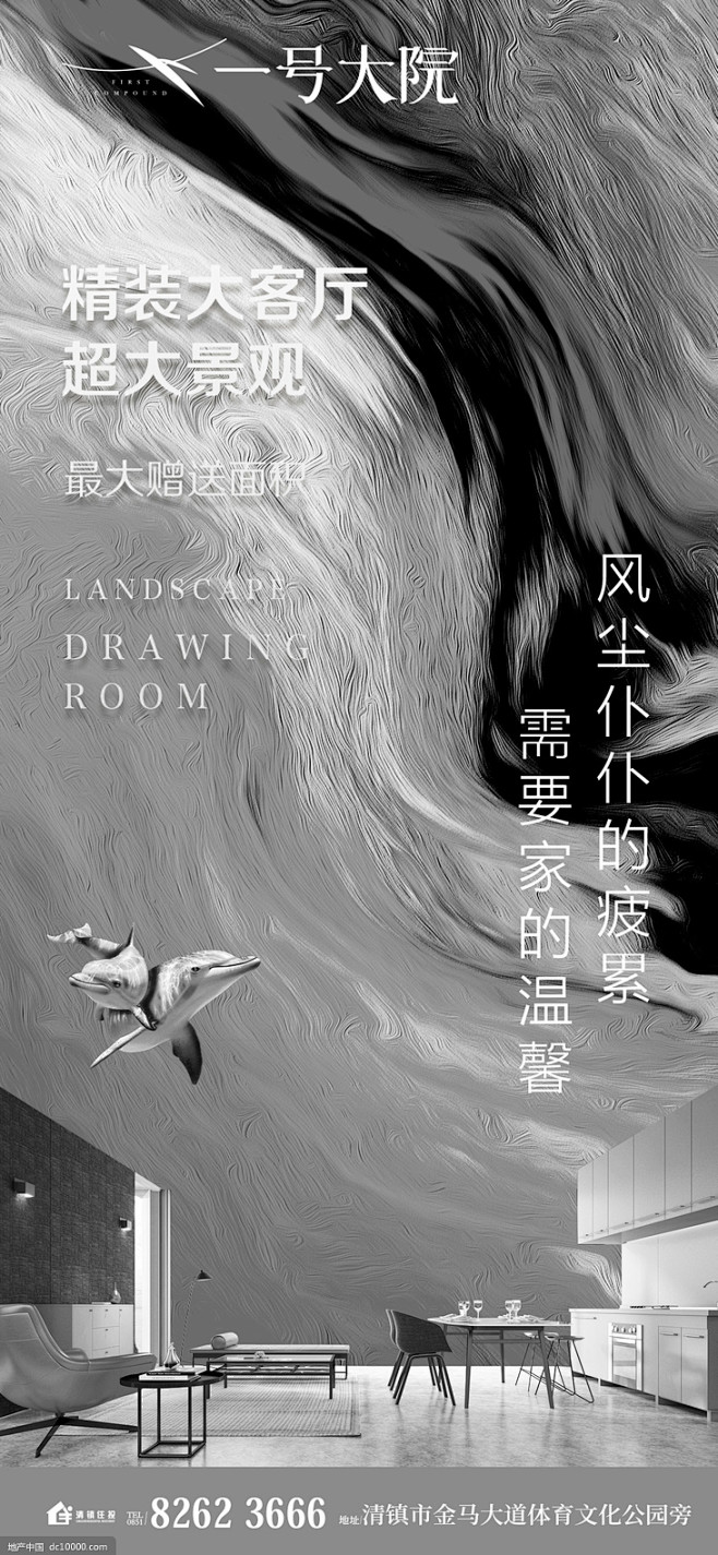 源文件-质感，流体，灰色，客厅，地产海报