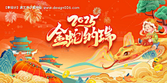 hz-莫瑾采集到2025蛇年