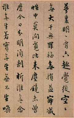 【明 释德清 证道歌】3