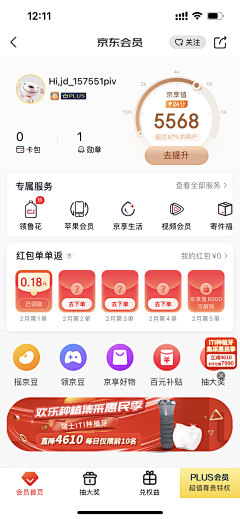 金十月dd采集到会员