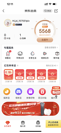 纠结de小妮子采集到H5/UI-会员相关