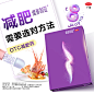 维多利亚广审减肥需要选对方法