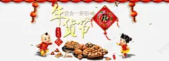 淘宝年货节海报 食品年货 元素 免抠png 设计图片 免费下载 页面网页 平面电商 创意素材