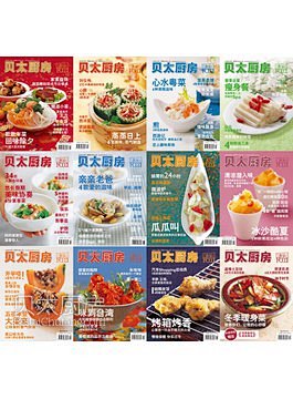 [2006，《贝太厨房》杂志美食大盘点]...