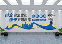 交通安全知识文化墙