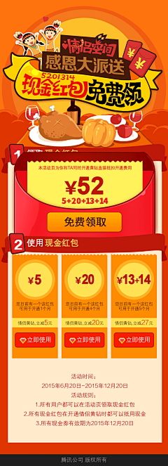 ysq2014采集到app活动页