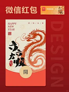 2024龙年微信红包封面｜六六大顺