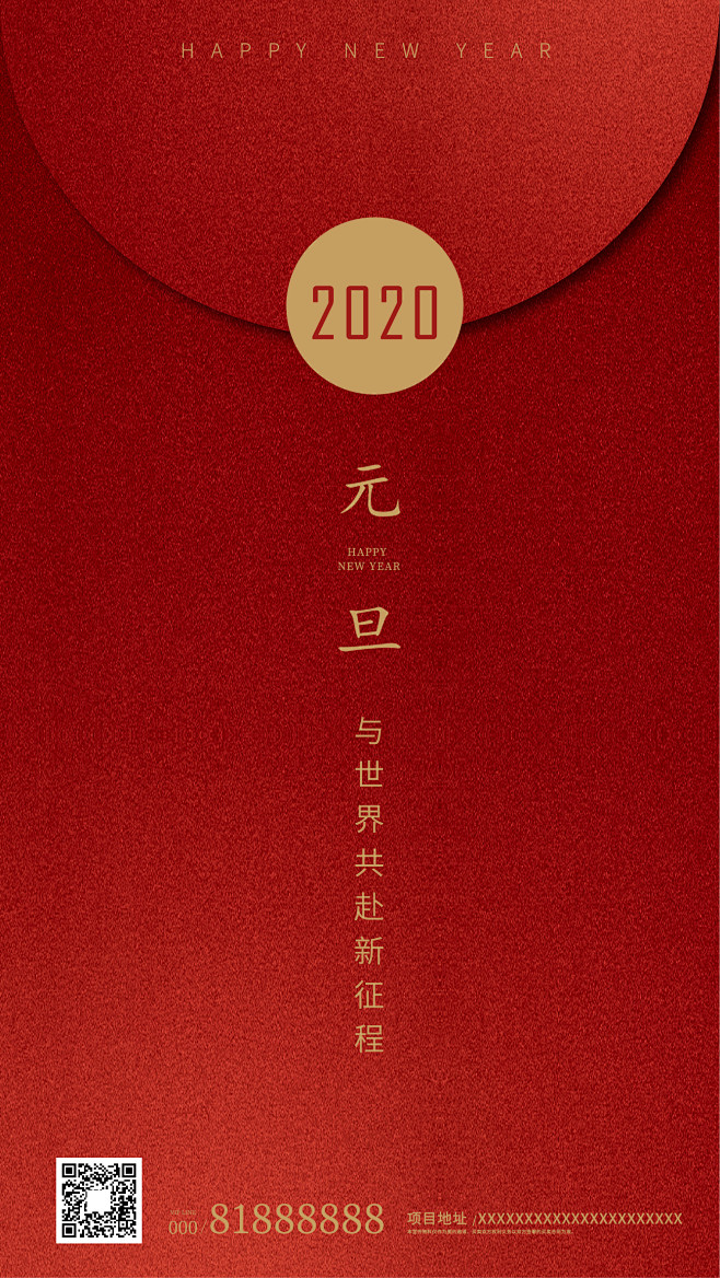 2020年元旦红包地产红色海报