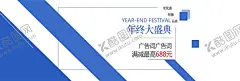 年终盛典 【酷图网】年终盛典,盛会,促销,活动,banner,海报,年终,喜庆,清仓处理,大甩卖,活动促销