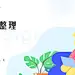 作品整理-APP-UICN用户体验设计平台