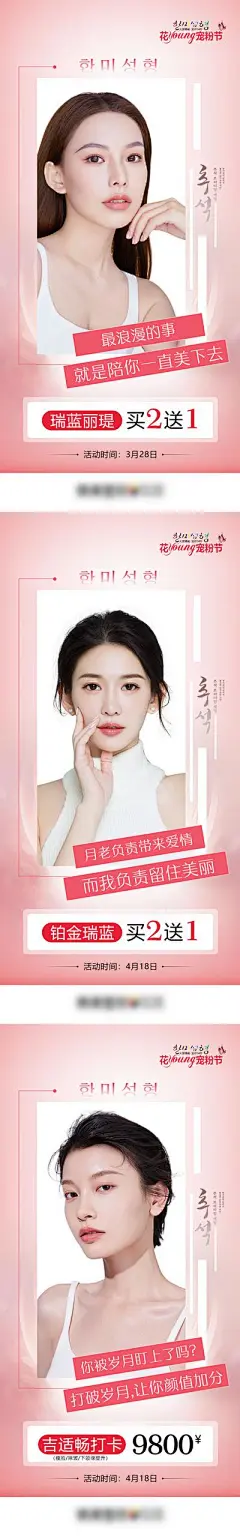 【南门网dcpsd.com】海报 医美 整形 玻尿酸 逆龄 抗衰 模特 系列