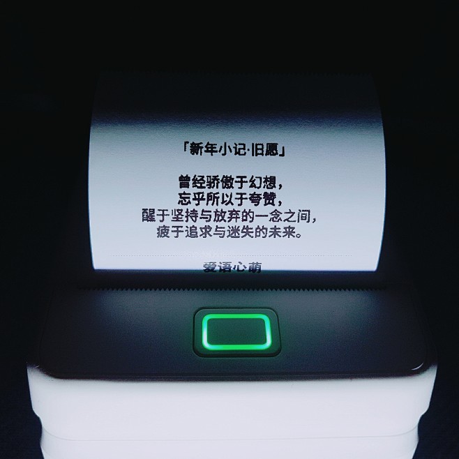 「新年小记·旧愿」
曾经骄傲于幻想，忘乎...