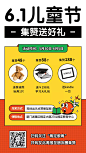六一儿童节集赞转发招生海报