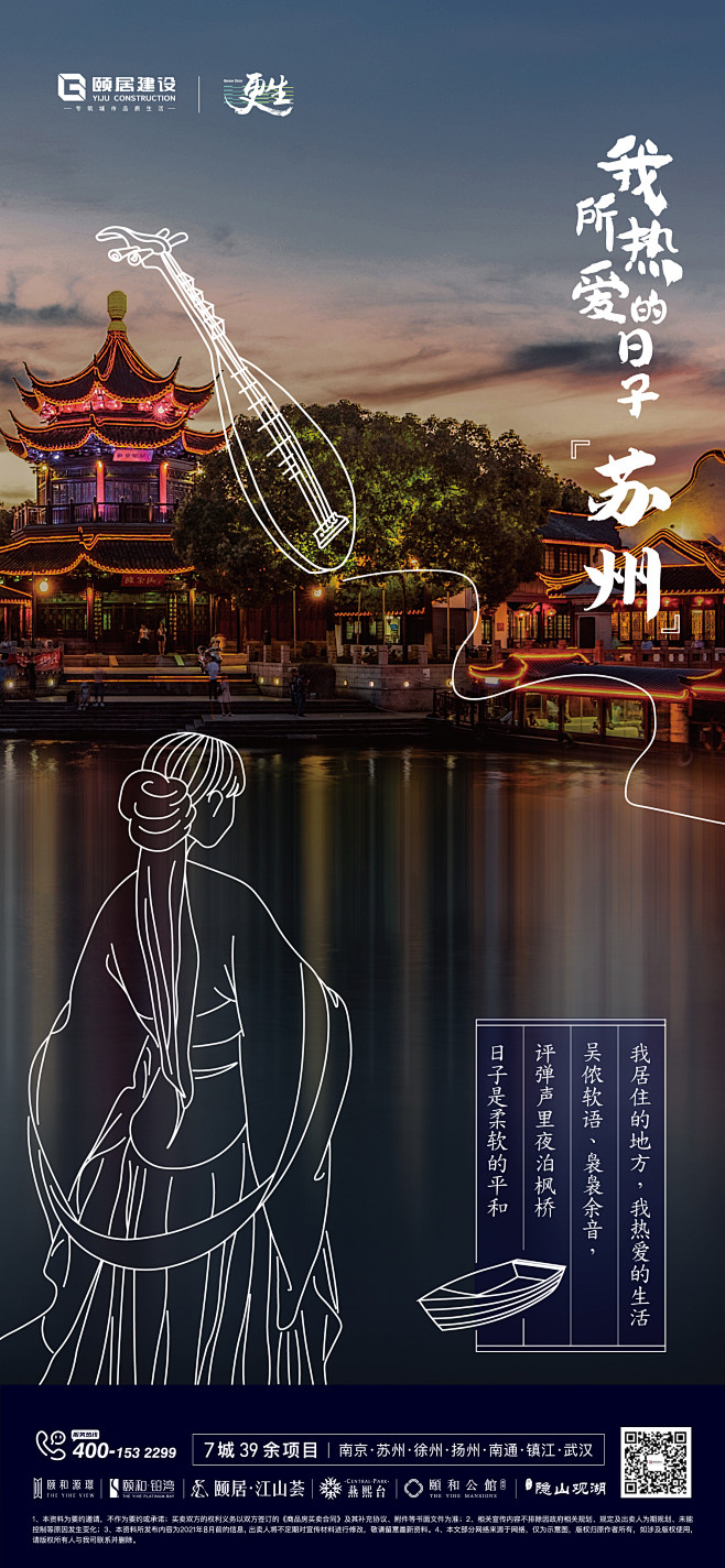 告白城市-苏州