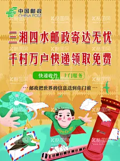 邮政海报下乡  - 源文件下载【酷图网】中国邮政,中国集邮展架,集邮展架,快递,邮政展架,蓝色展架,邮票展架,集邮X展架,展架模板,易拉宝,集邮易拉宝,邮政X展架,高档展架设计,邮政日,情系万家,信达天下,世界邮政日,邮政日海报,邮政日展架,快递员,送包裹海报,包裹下乡,邮政标志