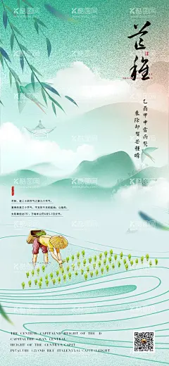 传统节气芒种海报  - 源文件下载【酷图网】海报,二十四节气,芒种,插秧,燕子,树枝,唯美,